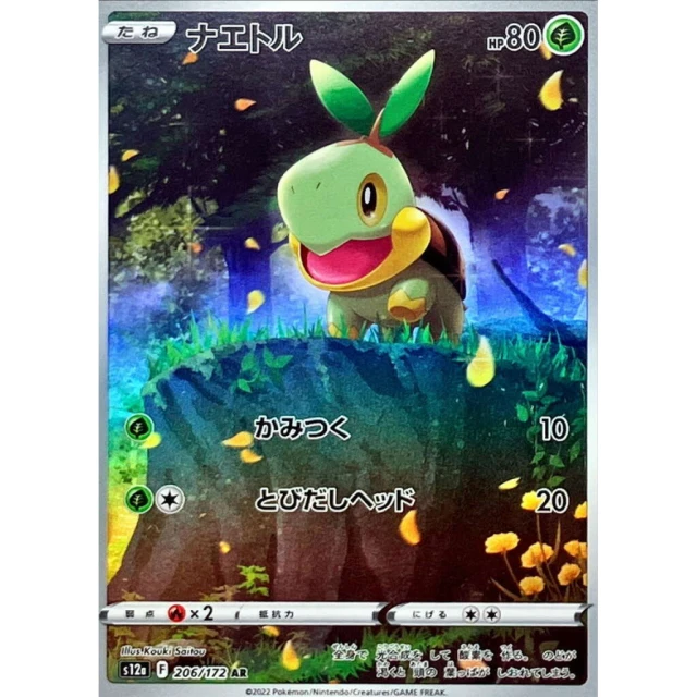 Turtwig #206 - VSTAR Universe S12A Pokemon Card Japanese