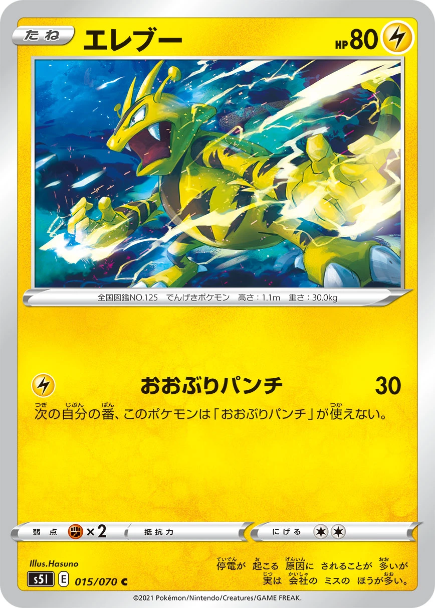 Electabuzz #015 - Rapid Strike Master (S5L) Japanese Pokemon Card