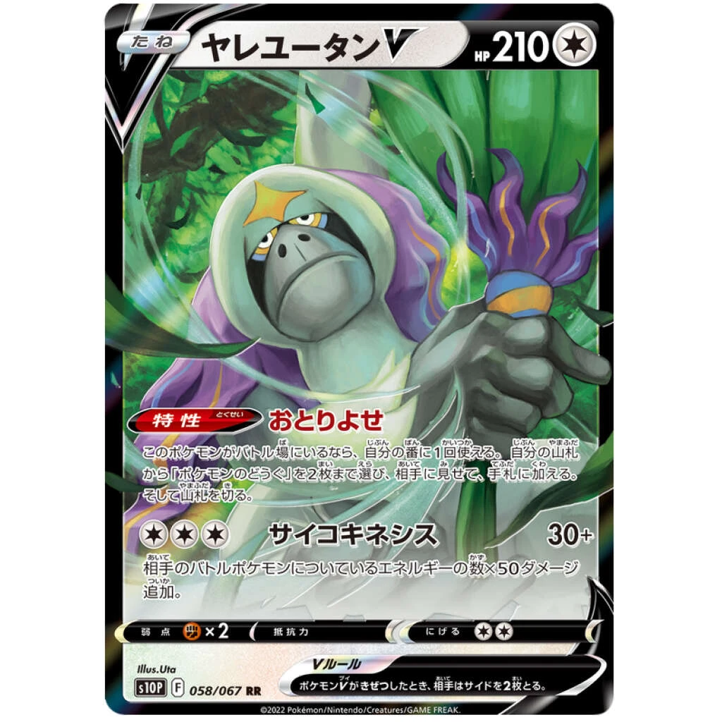 Oranguru #058 - Space Juggler (S10P) Japanese Pokemon Card