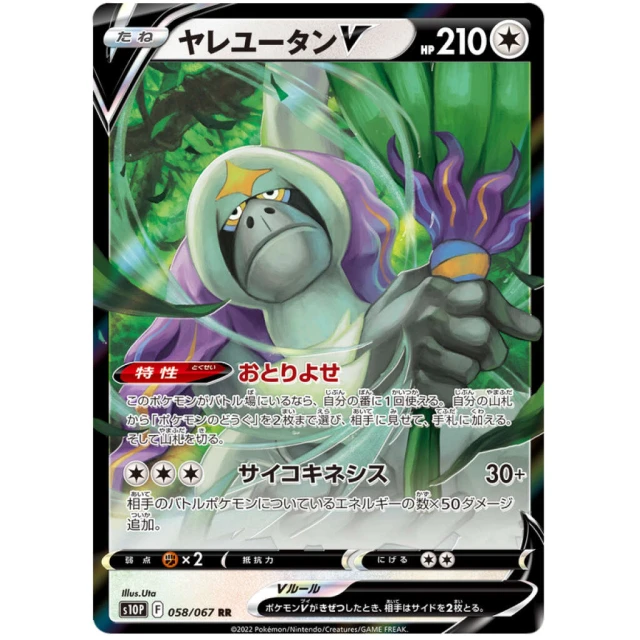 Oranguru #58 - Space Juggler S10P Pokemon Card Japanese