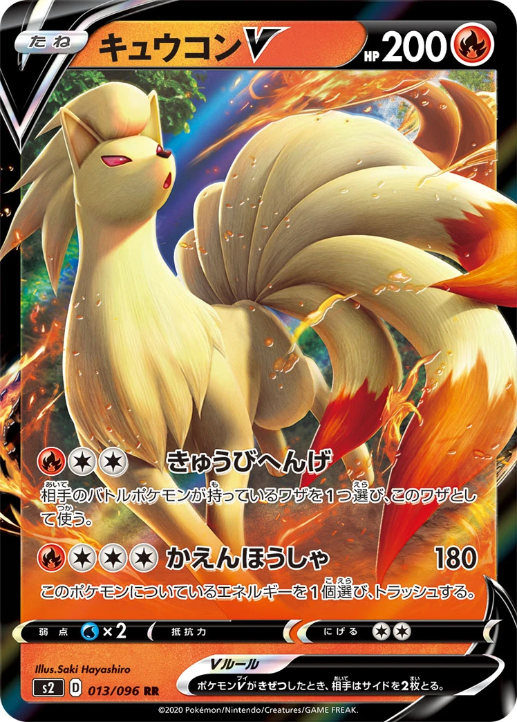 Ninetales #013 - Rebellion Crash (S2) Japanese Pokemon Card