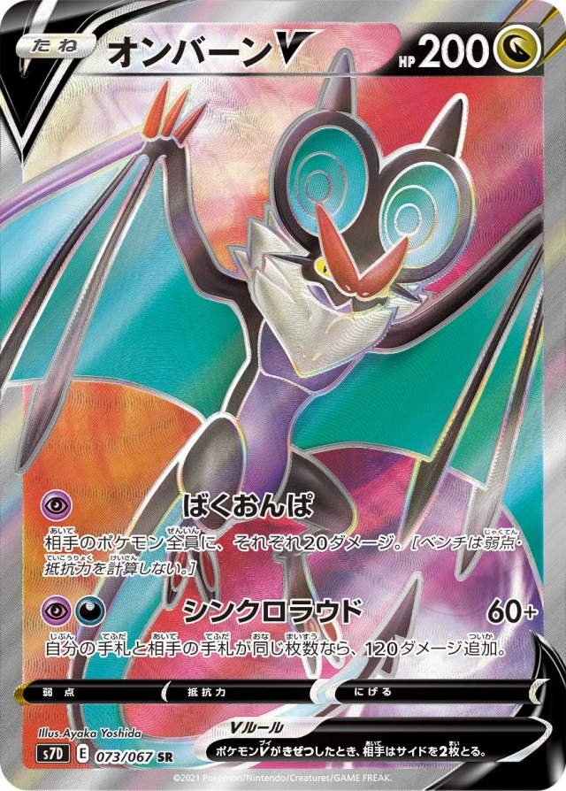 Noivern #73 - Towering Perfection S7D Pokemon Card Japanese