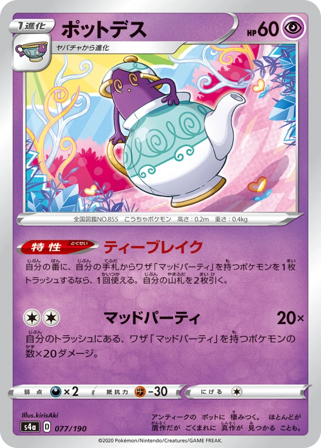 Polteageist #77 - Shiny Star V S4A Pokemon Card Japanese