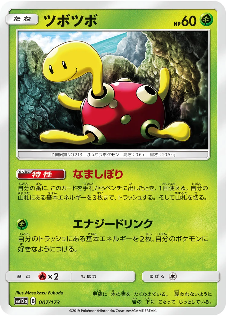 Shuckle #007 - Tag All Stars (SM12A) Japanese Pokemon Card