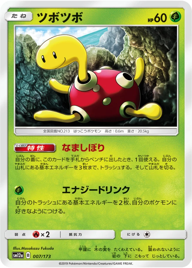 Shuckle #7 - Tag All Stars SM12A Pokemon Card Japanese