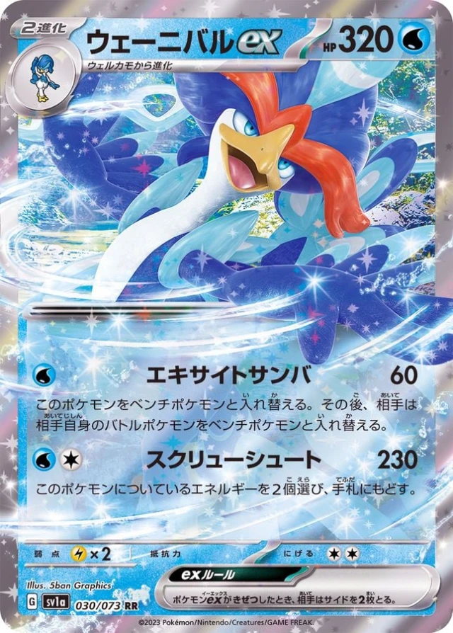 Quaquaval #30 - Triplet Beat SV1A Pokemon Card Japanese