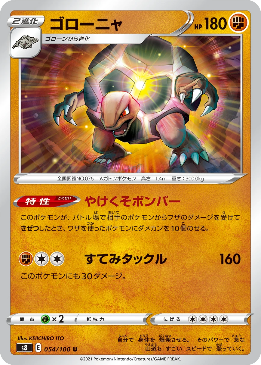 Golem #054 - Fusion Arts (S8) Japanese Pokemon Card
