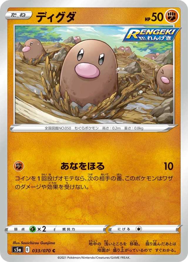 Diglett #33 - Matchless Fighters S5A Pokemon Card Japanese