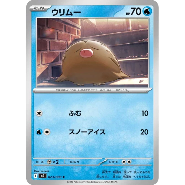 Swinub #23 - Inferno X M2 Pokemon Card Japanese