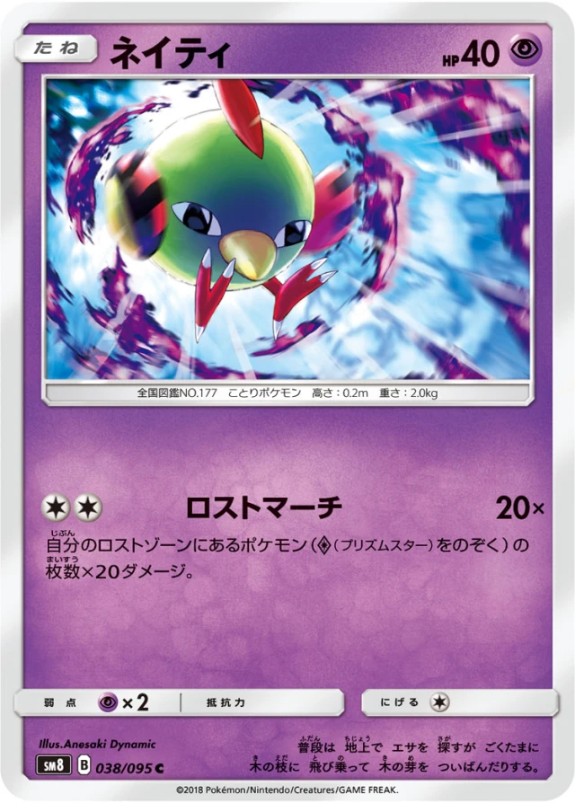Natu #38 - Super Burst Impact SM8 Pokemon Card Japanese