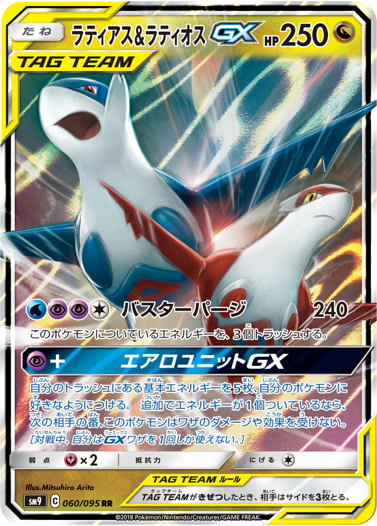 Latias & Latios #060 - Tag Bolt (SM9) Japanese Pokemon Card