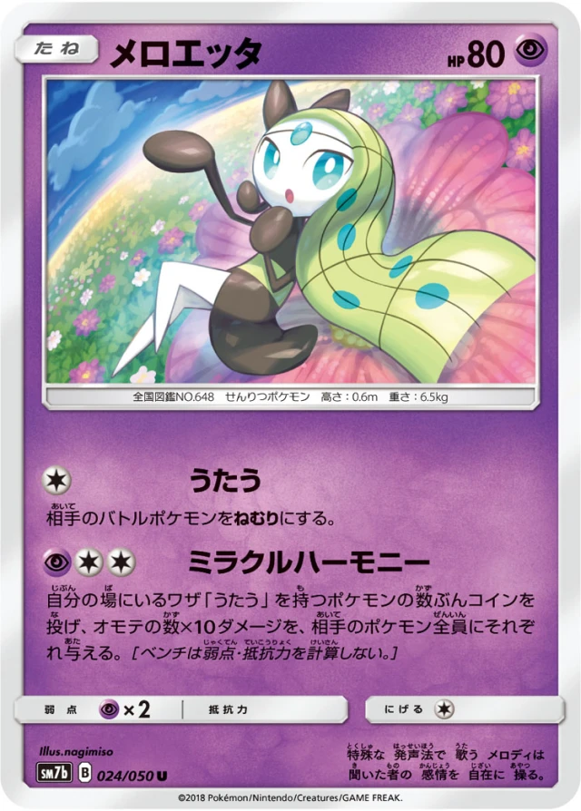 Meloetta #24 - Fairy Rise SM7B Pokemon Card Japanese