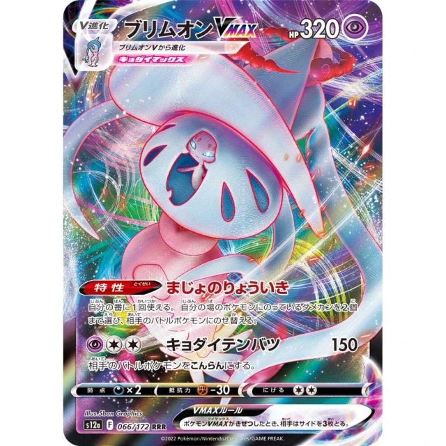 Hatterene Vmax #66 - VSTAR Universe S12A Pokemon Card Japanese