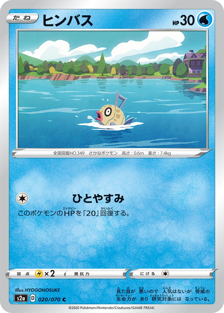 Feebas #020 - Explosive Flame Walker (S2A) Japanese Pokemon Card