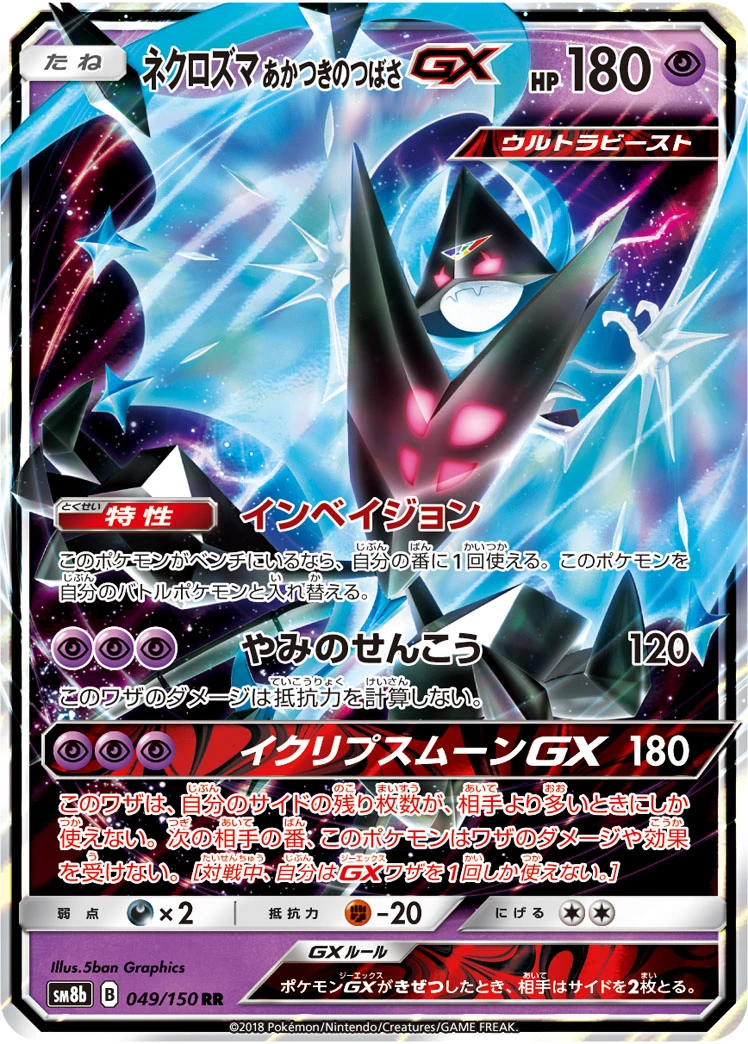 Dawn Wings Necrozma #049 - GX Ultra Shiny (SM8B) Japanese Pokemon Card