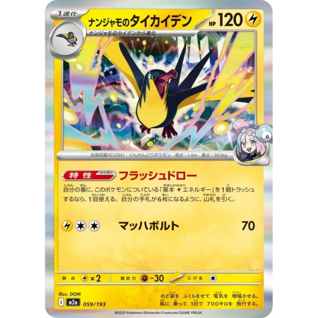 Iono's Kilowattrel #59 - Mega Dream ex M2A Pokemon Card Japanese