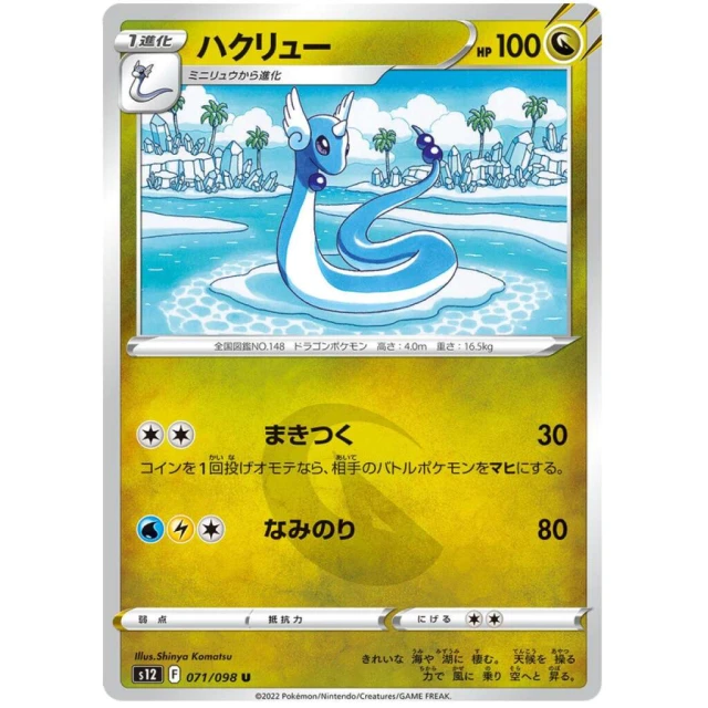 Dragonair #71 - Paradigm Trigger S12 Pokemon Card Japanese