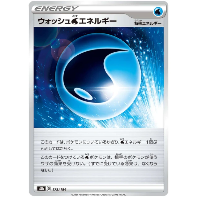 Water Energy #173 - VMAX Climax S8B Pokemon Card Japanese