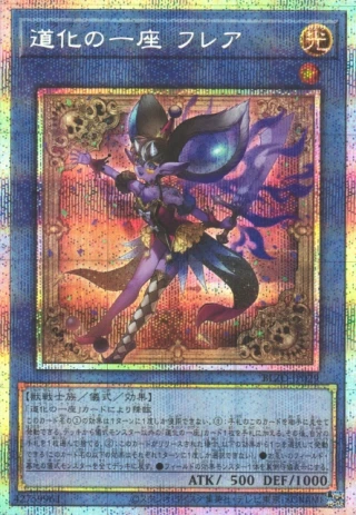 Clown Clan Flair BLZD-JP029 - Blazing Dominion Yu-Gi-Oh Card Japanese