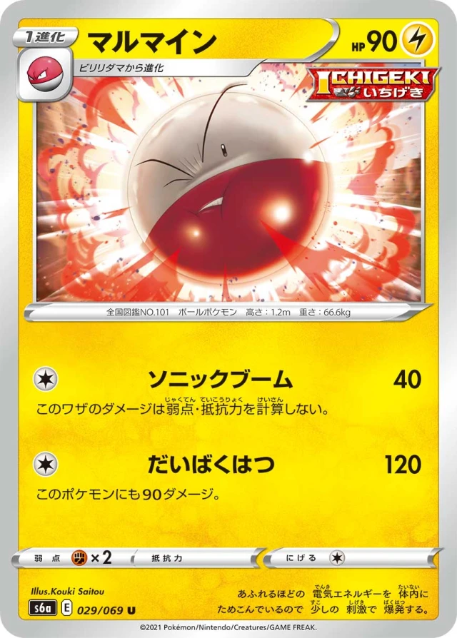 Electrode #29 - Eevee Heroes S6A Pokemon Card Japanese