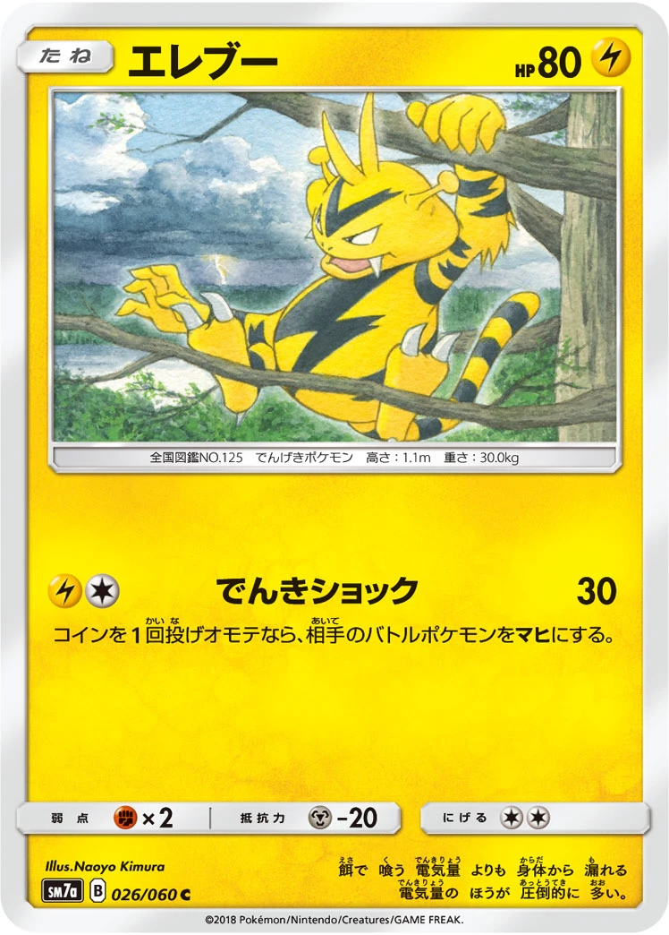 Electabuzz #026 - Thunderclap Spark (SM7A) Japanese Pokemon Card