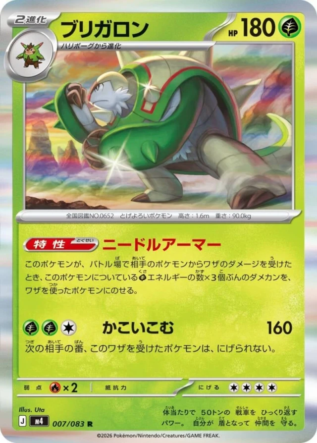 Chesnaught #7 - Ninja Spinner M4 Pokemon Card Japanese