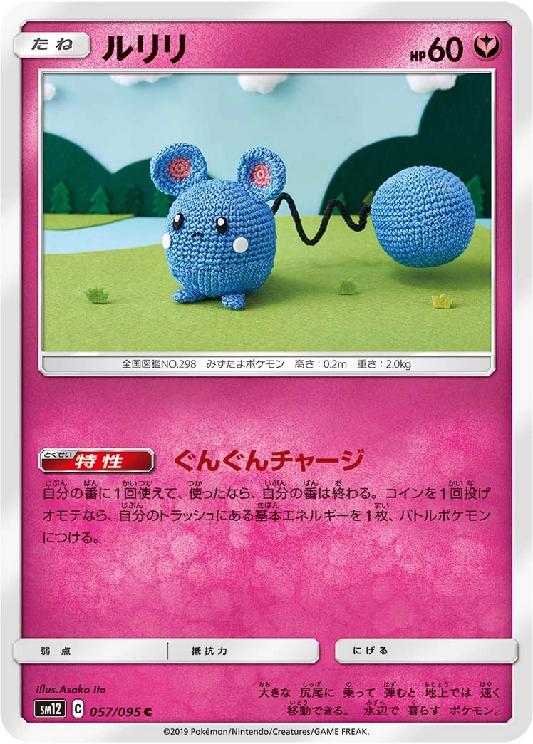 Azurill #57 - Alter Genesis SM12 Pokemon Card Japanese