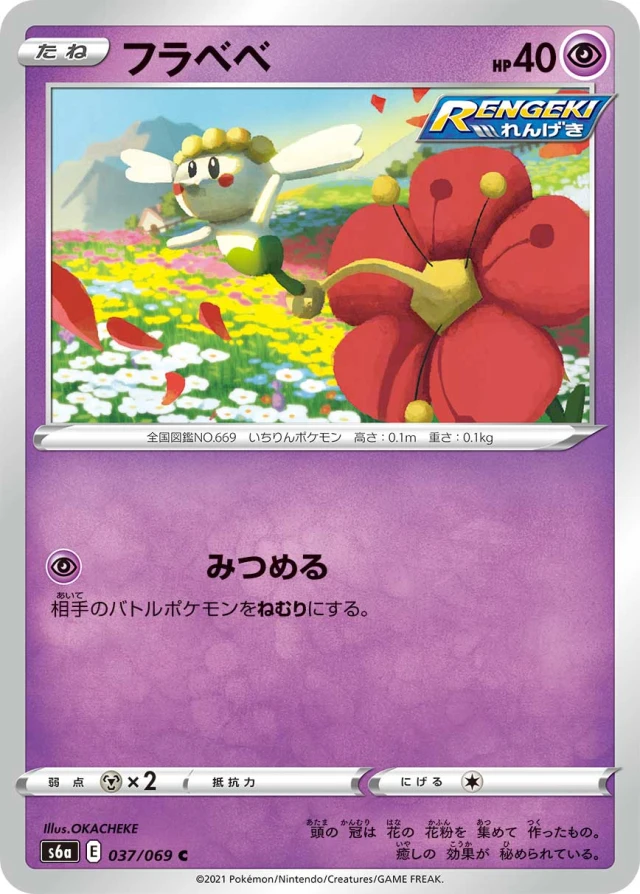Flabébé #37 - Eevee Heroes S6A Pokemon Card Japanese