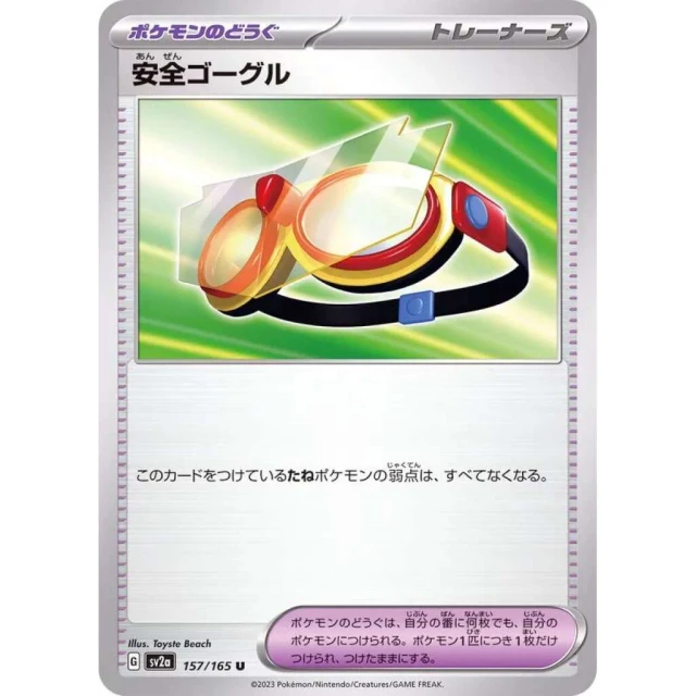 Safety Goggles #157 - Pokemon 151 SV2A Pokemon Card Japanese