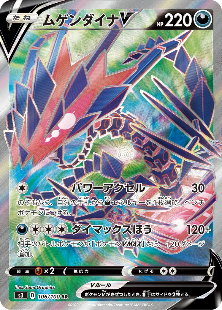 Eternatus #106 - Infinity Zone (S3) Japanese Pokemon Card