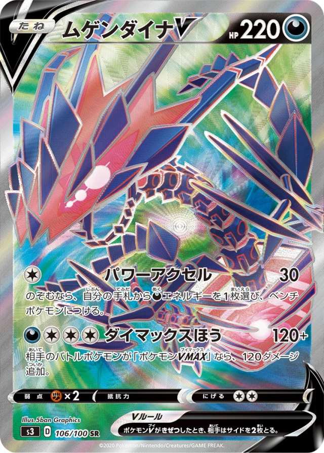 Eternatus #106 - Infinity Zone S3 Pokemon Card Japanese