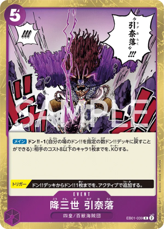 Conquerer of Three Worlds Ragnaraku EB01-039 Rare - Memorial Collection One Piece Card Japanese
