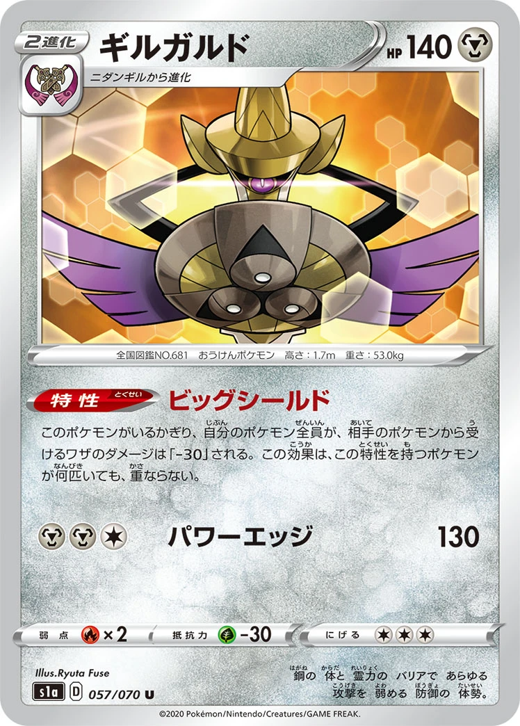Aegislash #057 - VMAX Rising (S1A) Japanese Pokemon Card