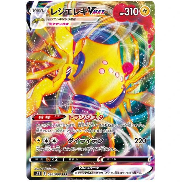 Regieleki Vmax #34 - Paradigm Trigger S12 Pokemon Card Japanese