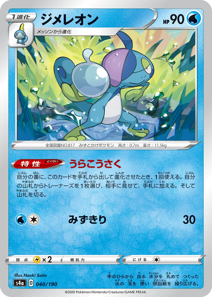 Drizzile #040 - Shiny Star V (S4A) Japanese Pokemon Card