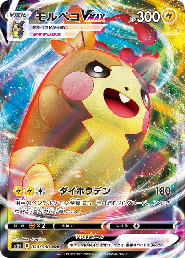 Morpeko #20 - Shield S1H Pokemon Card Japanese