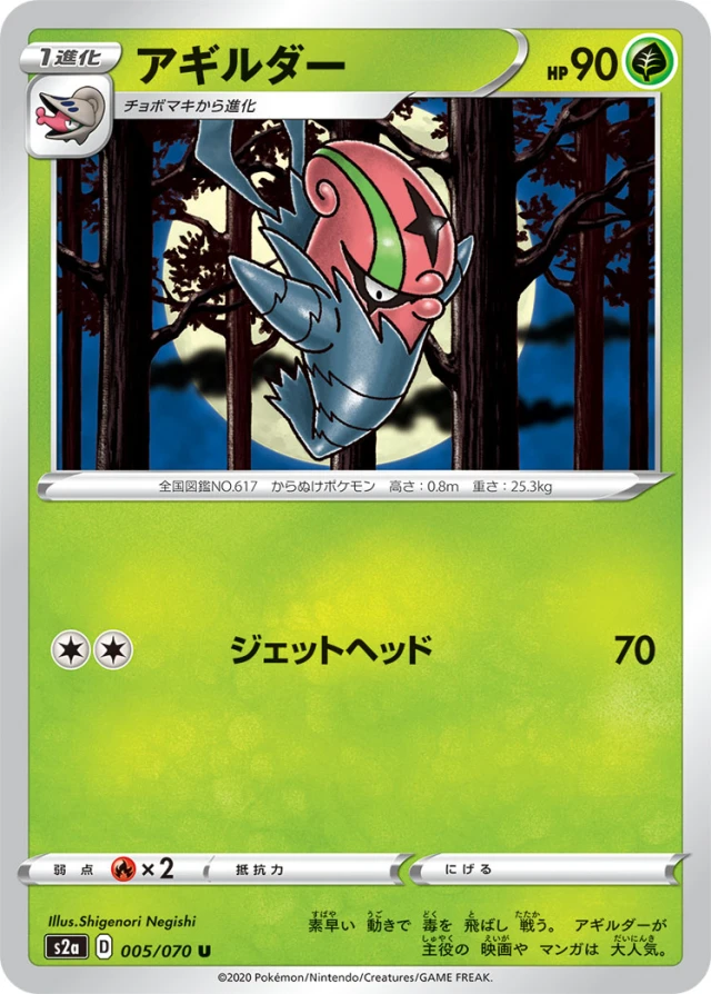 Accelgor #5 - Explosive Flame Walker S2A Pokemon Card Japanese