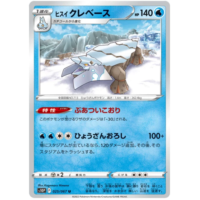 Hisuian Avalugg #25 - Space Juggler S10P Pokemon Card Japanese