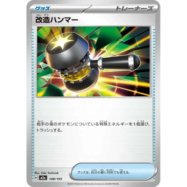 Enhanced Hammer #148 - Mega Dream ex M2A Pokemon Card Japanese
