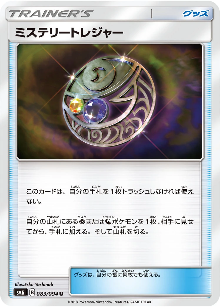 Mysterious Treasure #083 - Forbidden Light (SM6) Japanese Pokemon Card
