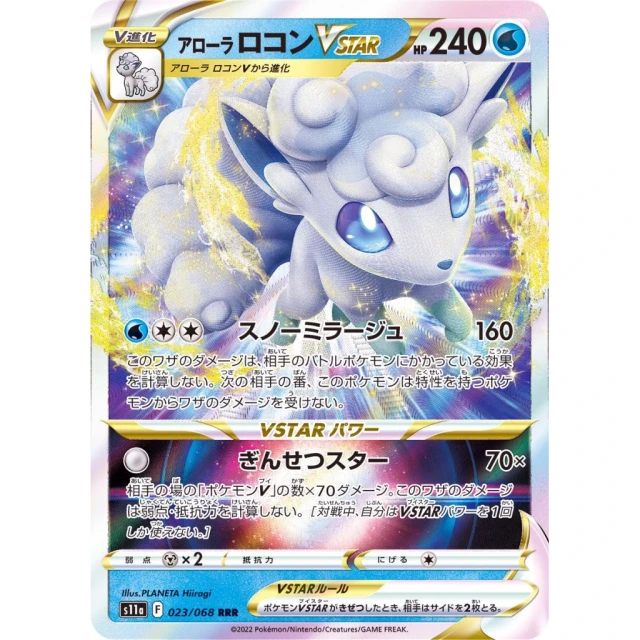 Alolan Vulpix Vstar #23 - Incandescent Arcana S11A Pokemon Card Japanese
