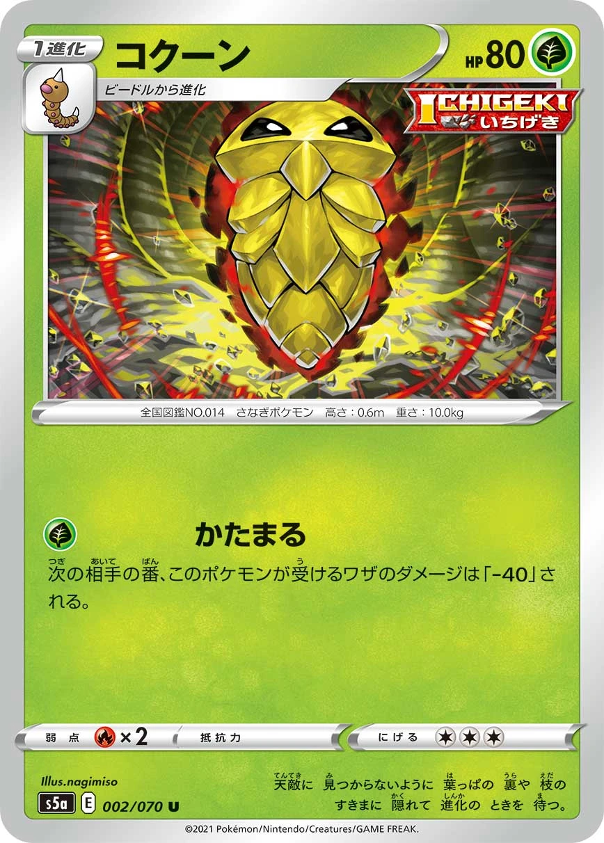 Kakuna #002 - Matchless Fighters (S5A) Japanese Pokemon Card