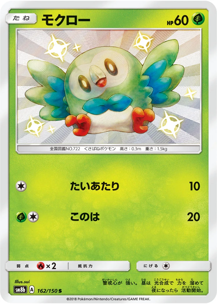 Rowlet #162 - GX Ultra Shiny (SM8B) Japanese Pokemon Card