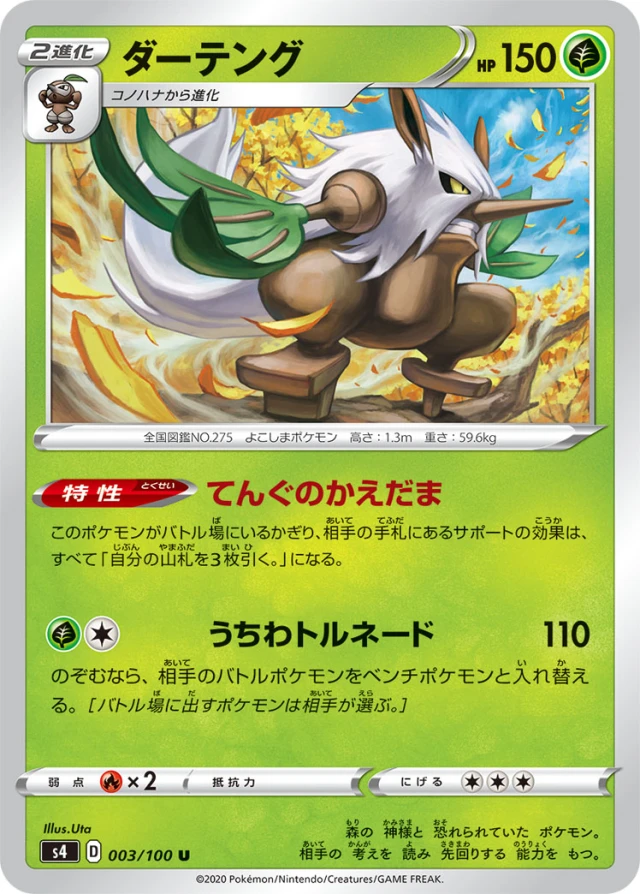 Shiftry #3 - Amazing Volt Tackle S4 Pokemon Card Japanese