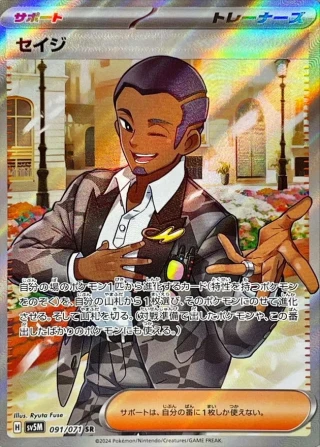 Salvatore #91 - Cyber Judge SV5M Pokemon Card Japanese