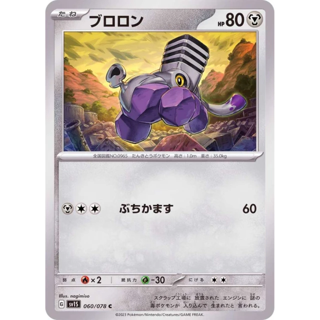 Varoom #60 - Scarlet ex SV1S Pokemon Card Japanese