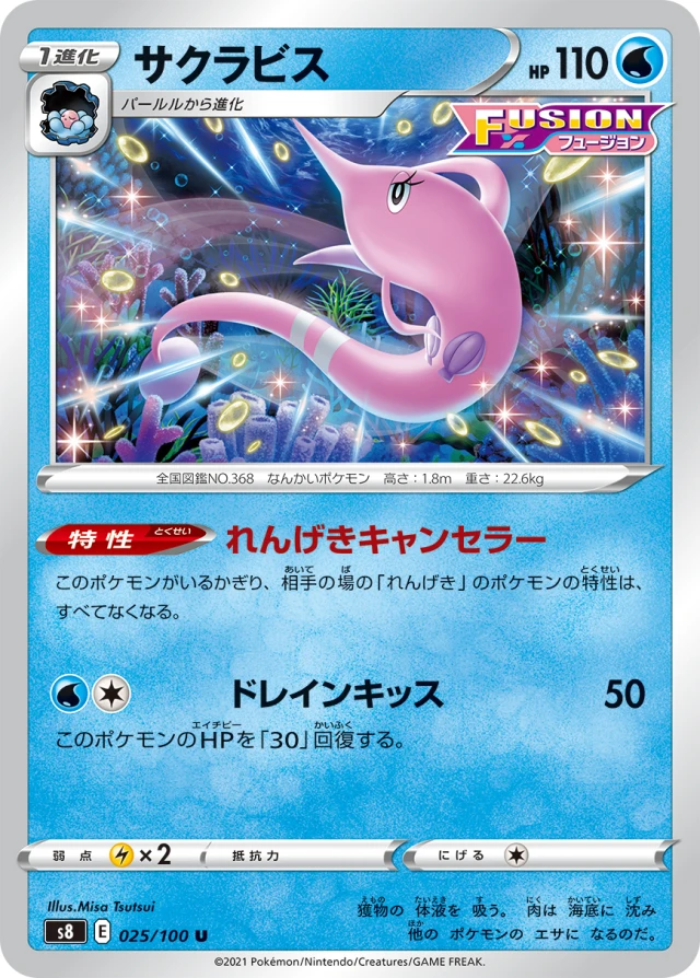 Gorebyss #25 - Fusion Arts S8 Pokemon Card Japanese