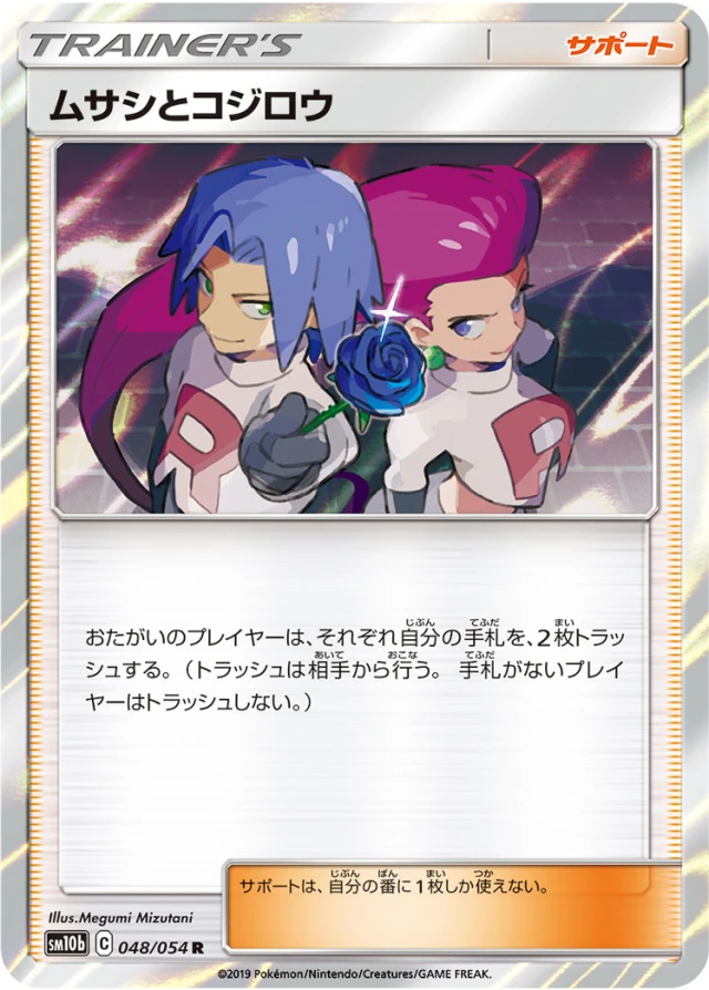 Jessie & James #48 - Sky Legend SM10B Pokemon Card Japanese