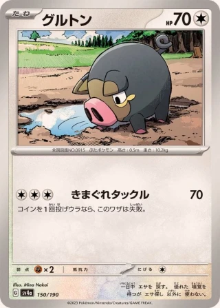 Lechonk #150 - Shiny Treasure ex SV4A Pokemon Card Japanese