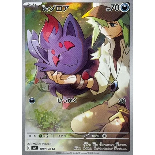 N's Zorua #108 - Battle Partners SV9 Pokemon Card Japanese